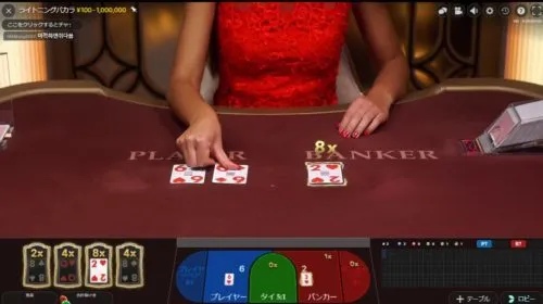 Lightning Baccarat 詳細