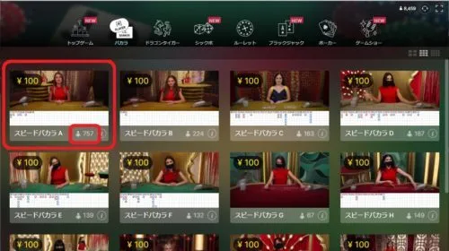 Speed Baccarat A 詳細