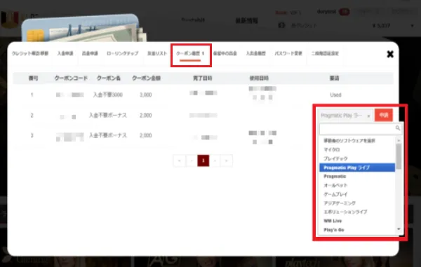 クーポン申請画面
