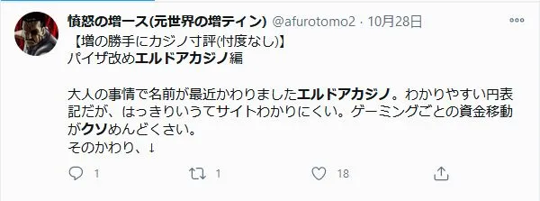 資金移動に関するTwitterの口コミ