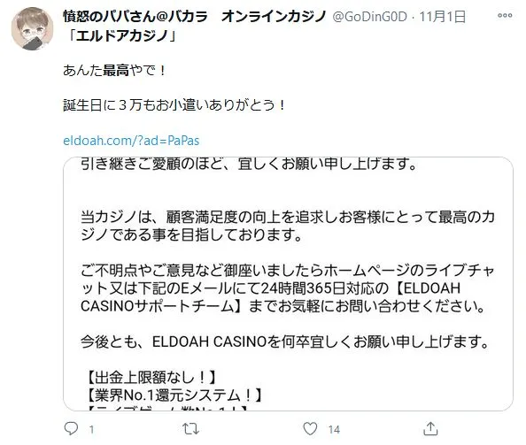 シークレットボーナスに関するTwitterの口コミ