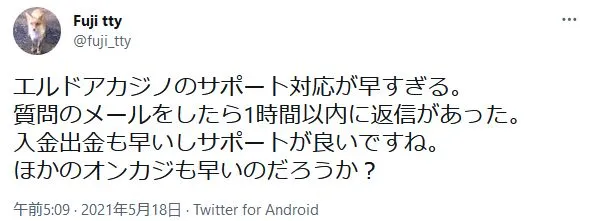 サポート対応に関するTwitterの口コミ