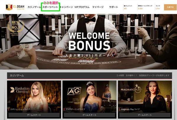 スポーツベット表示方法