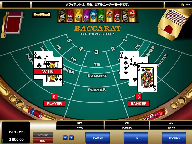 Baccarat プレイ画面