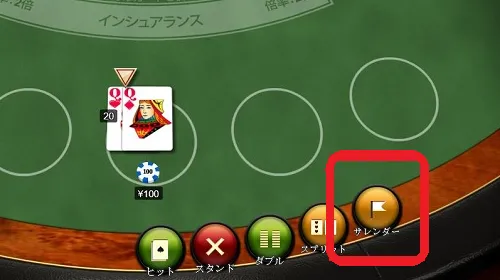 Blackjack Surrender プレイ画面